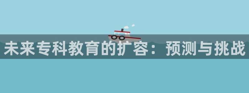 南宫NG在线预测